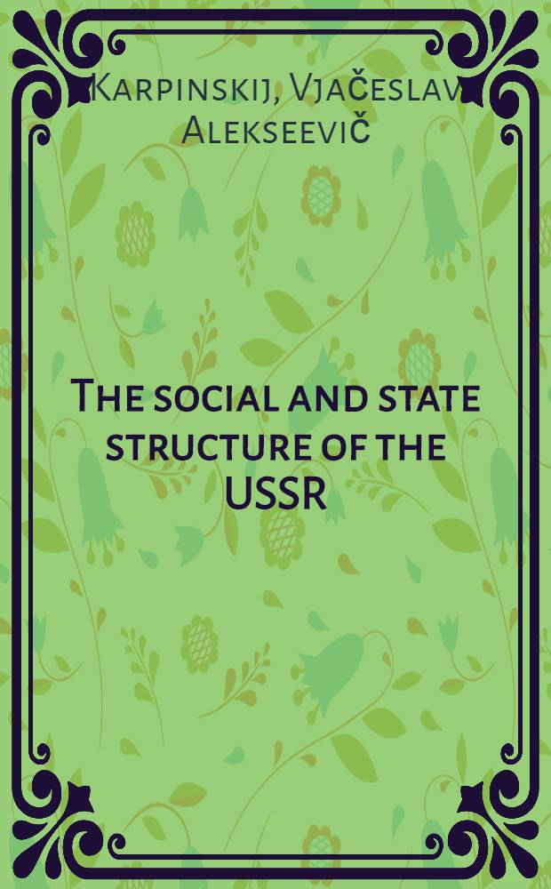 The social and state structure of the USSR
