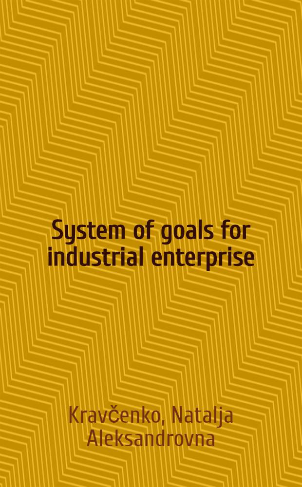 System of goals for industrial enterprise