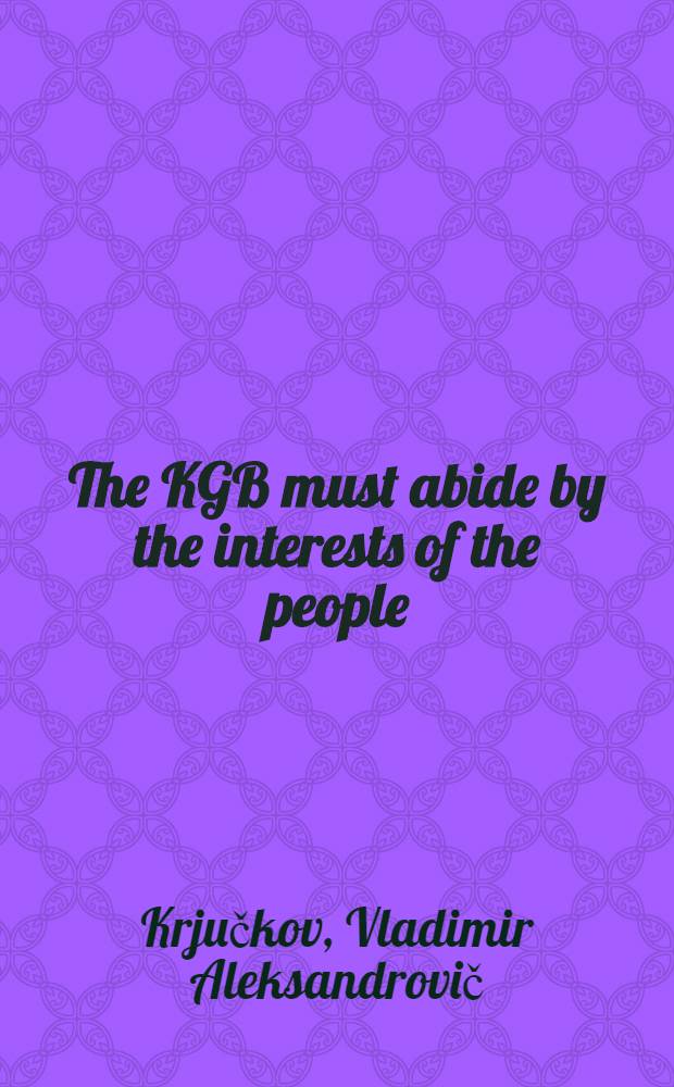 The KGB must abide by the interests of the people