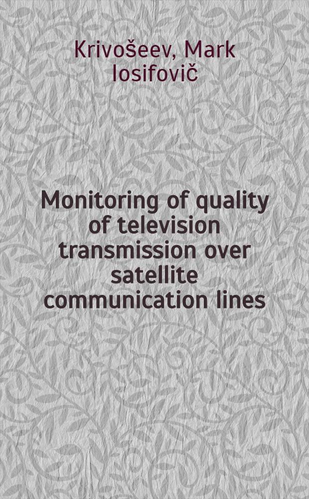 Monitoring of quality of television transmission over satellite communication lines