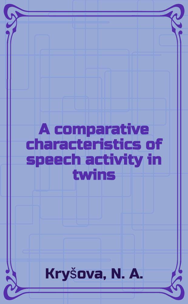 A comparative characteristics of speech activity in twins
