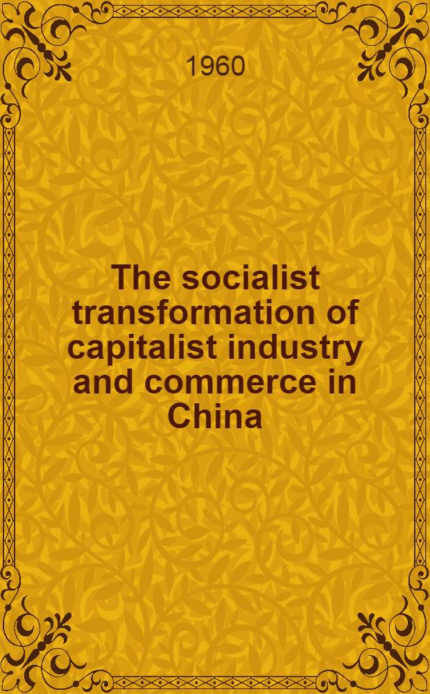 The socialist transformation of capitalist industry and commerce in China