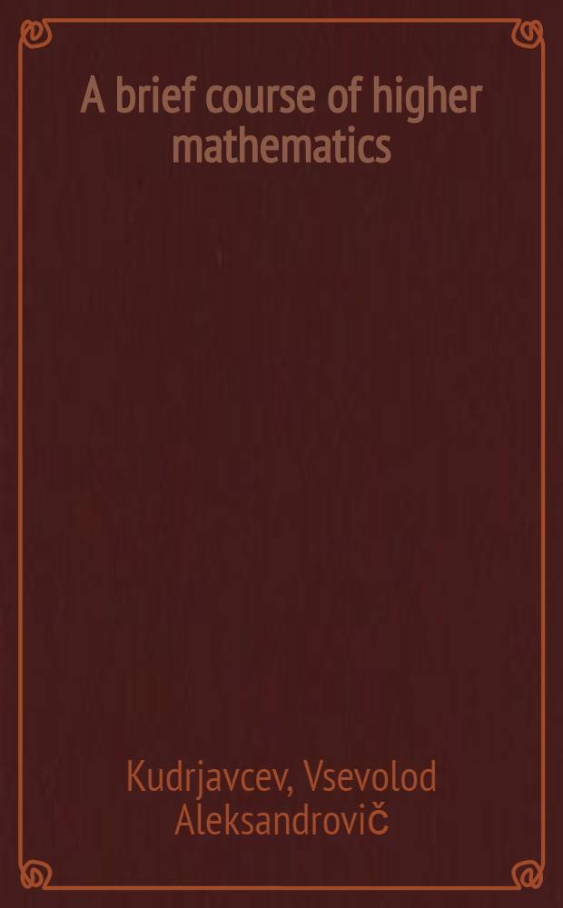 A brief course of higher mathematics
