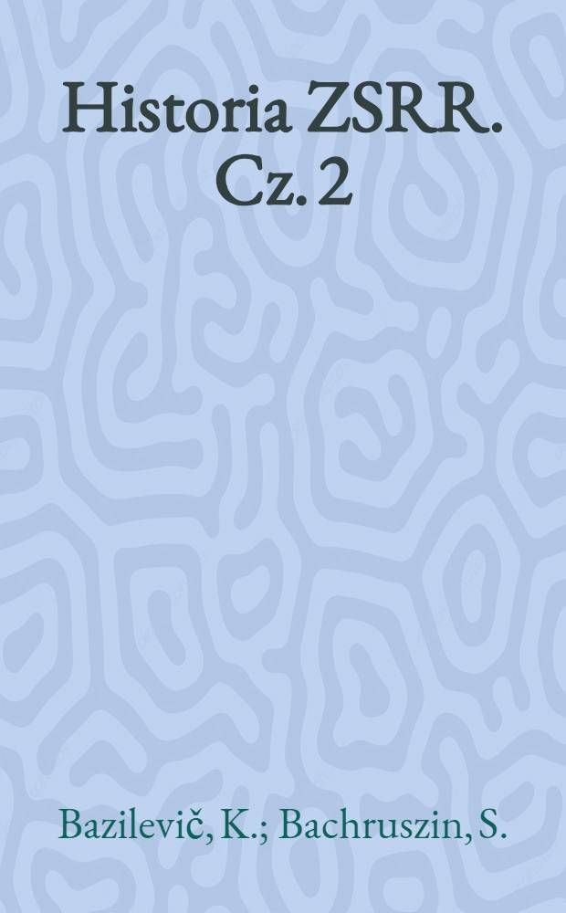Historia ZSRR. [Cz. 2]