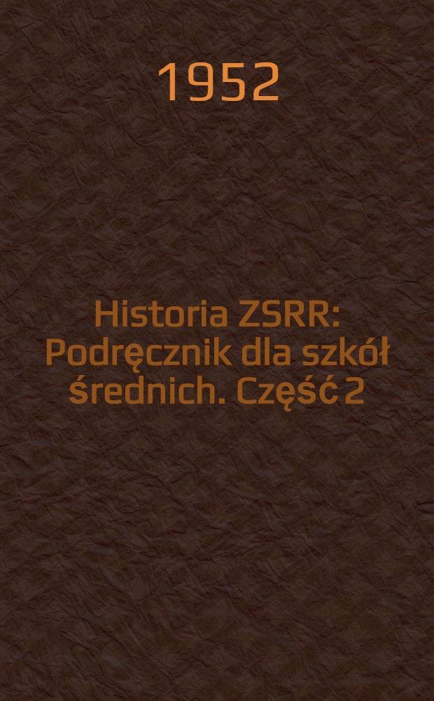 Historia ZSRR : Podręcznik dla szkół średnich. [Część 2]