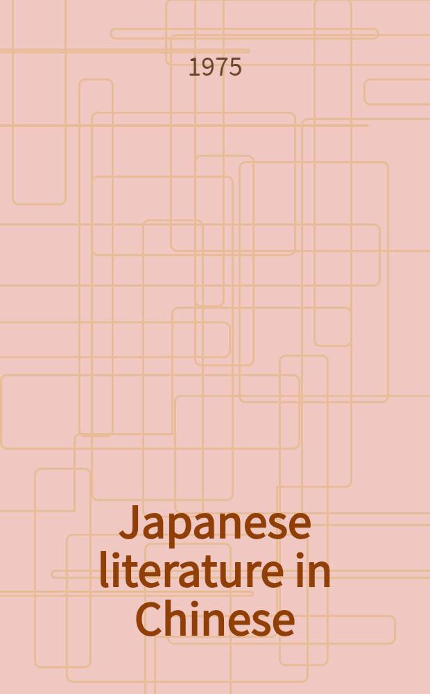 Japanese literature in Chinese