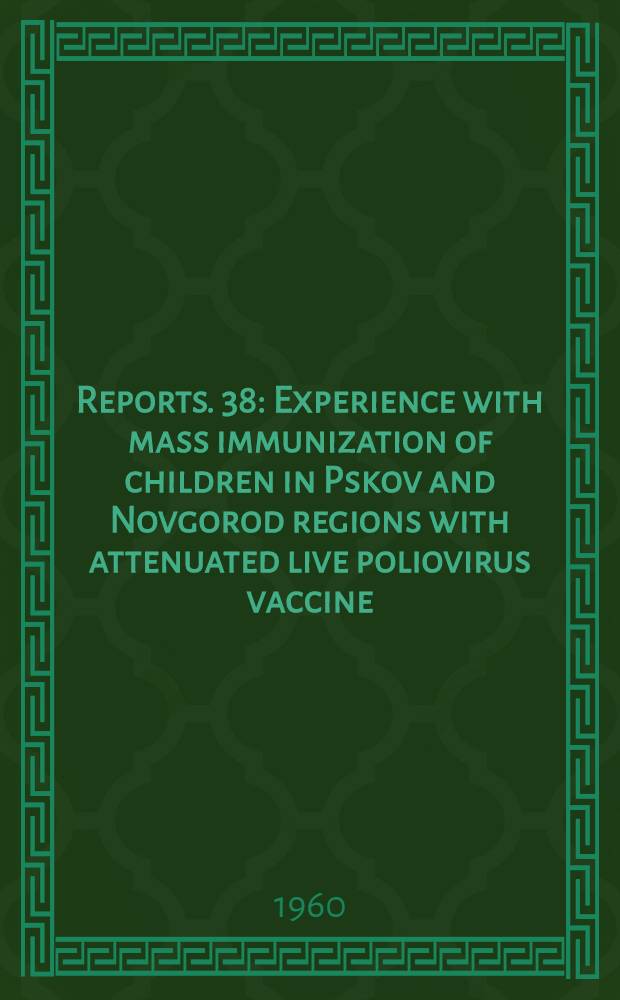 [Reports]. [38] : Experience with mass immunization of children in Pskov and Novgorod regions with attenuated live poliovirus vaccine