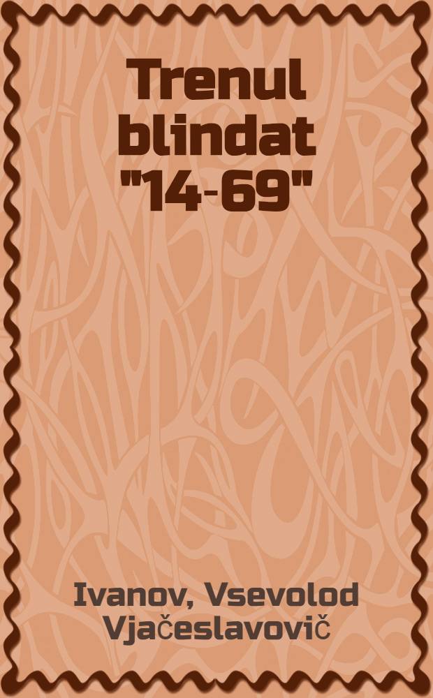 Trenul blindat "14-69" : Piesa in 4 acte