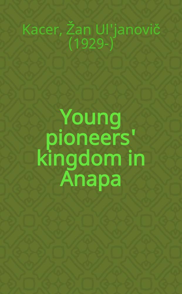 Young pioneers' kingdom in Anapa