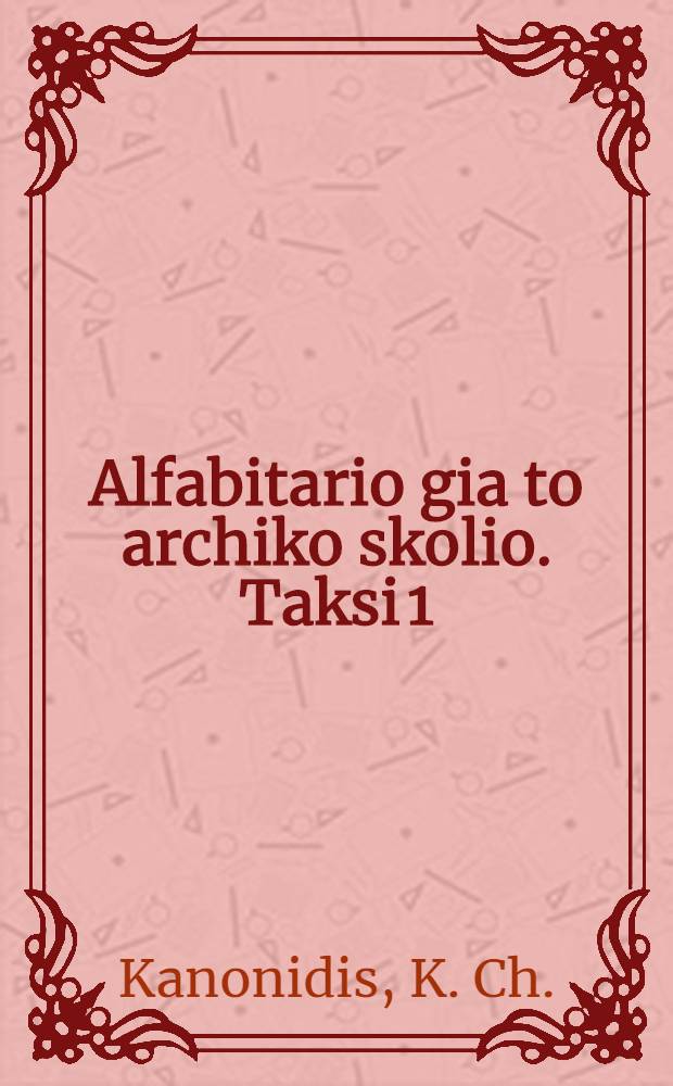 ... Alfabitario gia to archiko skolio. Taksi 1