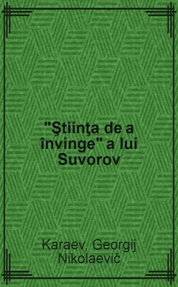 "Ştiinţa de a învinge" a lui Suvorov : În lumina ştiinţei militare sovietice : (Trad. din limba rusă)