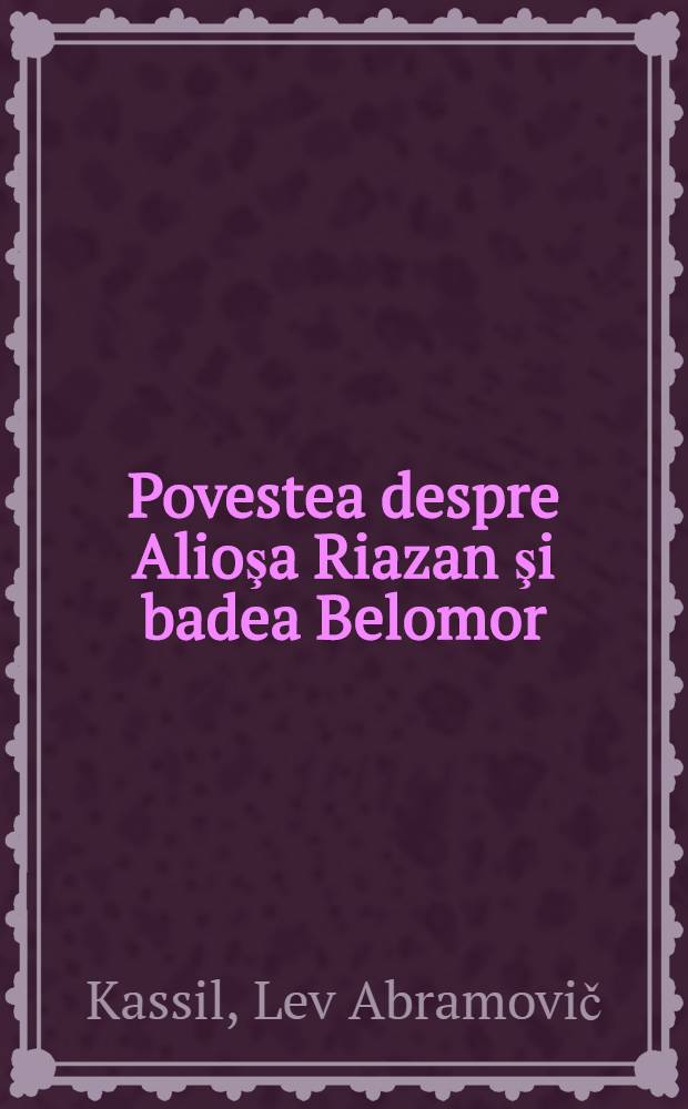 ... Povestea despre Alioşa Riazan şi badea Belomor