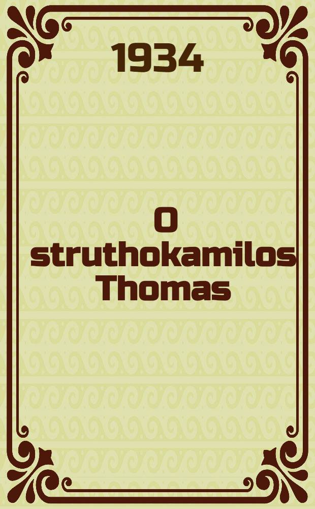 ... O struthokamilos Thomas