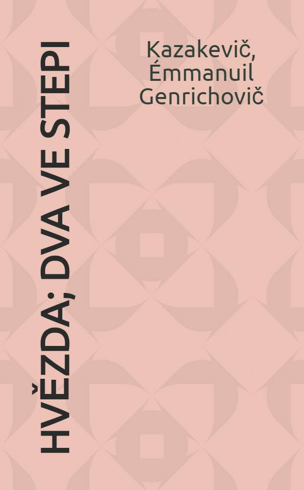 Hvězda; Dva ve stepi: Novely / Emmanuil Kazakevič; Přel. Jaroslav Piskáček a Jaroslav Tafel; Il.: Milan Erazim
