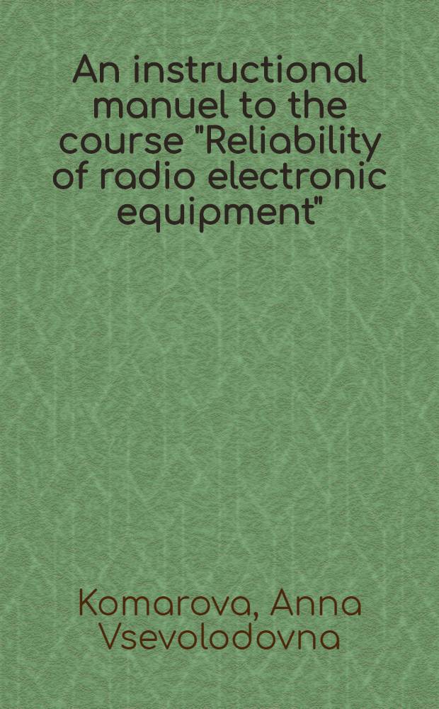 An instructional manuel to the course "Reliability of radio electronic equipment" : For the students of the foreign department
