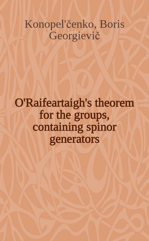 O'Raifeartaigh's theorem for the groups, containing spinor generators