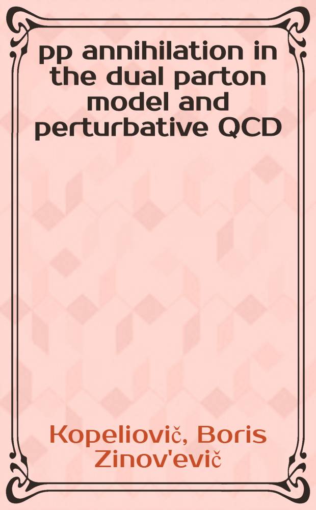 pp annihilation in the dual parton model and perturbative QCD