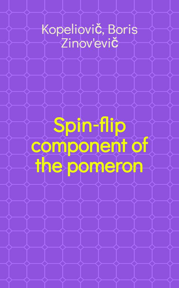 Spin-flip component of the pomeron