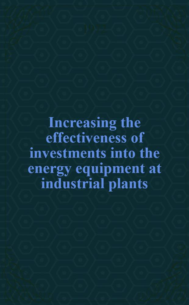 Increasing the effectiveness of investments into the energy equipment at industrial plants