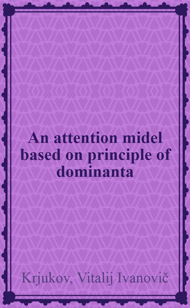 An attention midel based on principle of dominanta