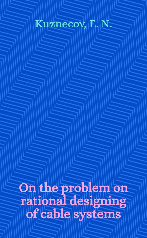 On the problem on rational designing of cable systems