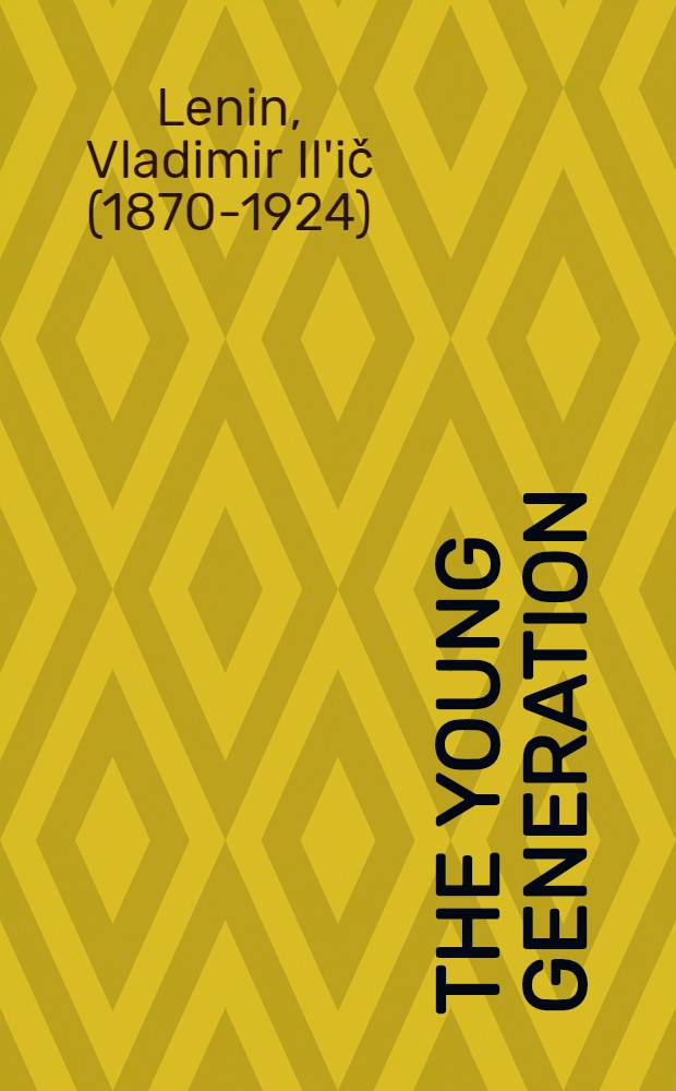 The young generation = Молодое поколение