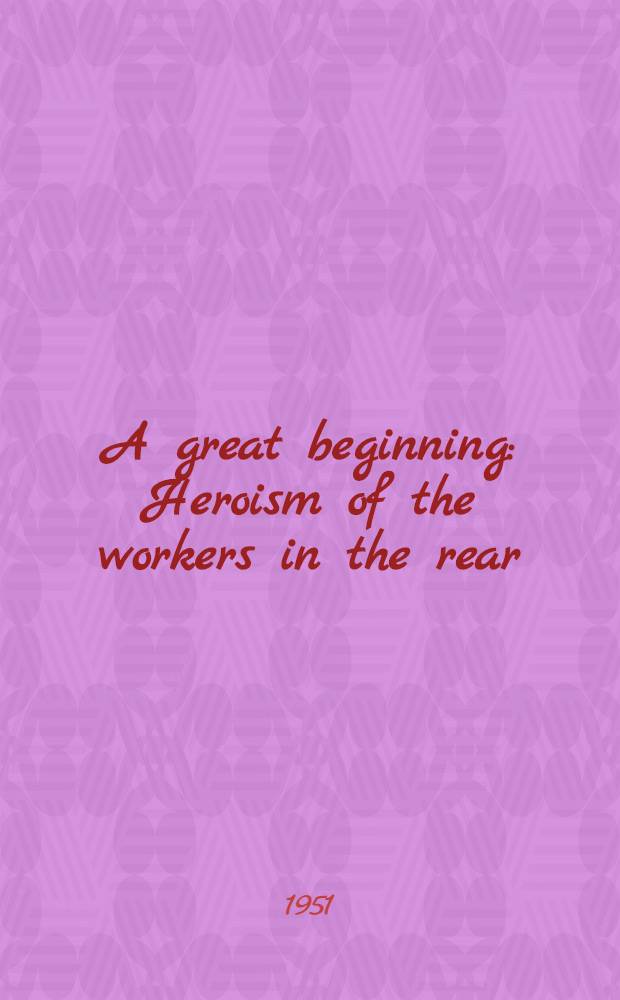 A great beginning: Heroism of the workers in the rear: "Communist subbotniks"; How to organize competition. From the destruction of the ancient social system to the creation of the new. From the first subbotnik on the Moscow-Kazan railway to the all-Russian May-day subbotnik