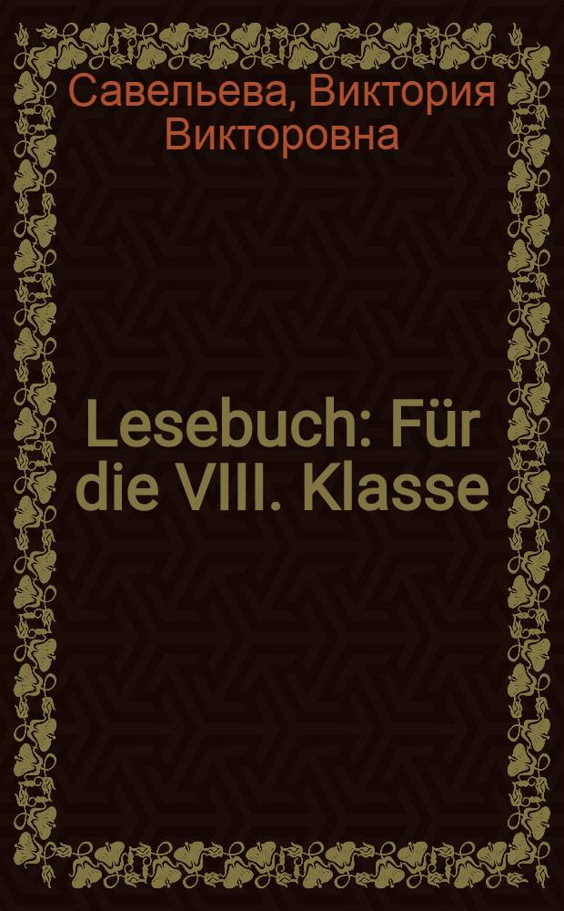 Lesebuch : Für die VIII. Klasse : Книга для чтения на нем. яз. в VIII классе сред. школы