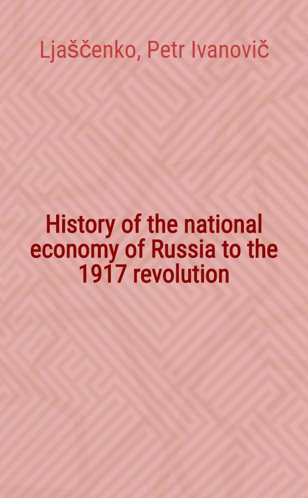 History of the national economy of Russia to the 1917 revolution