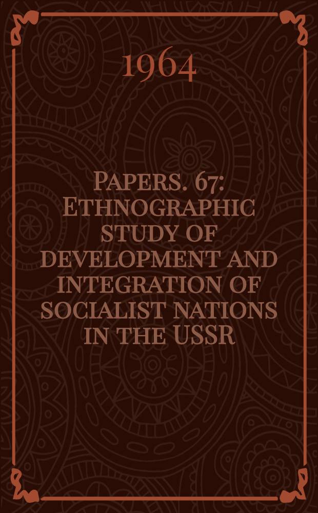 [Papers]. [67] : Ethnographic study of development and integration of socialist nations in the USSR