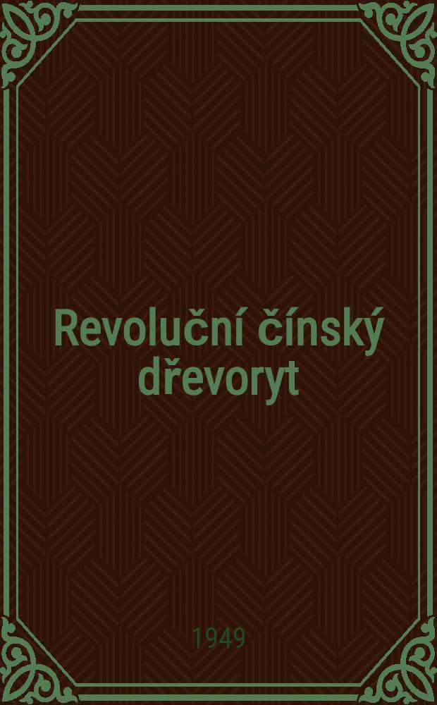 Revoluční čínský dřevoryt