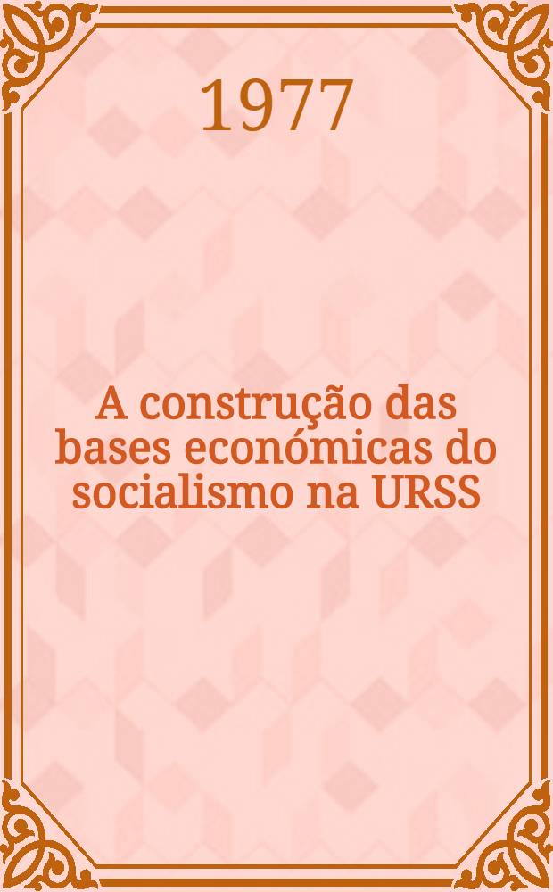 A construção das bases económicas do socialismo na URSS