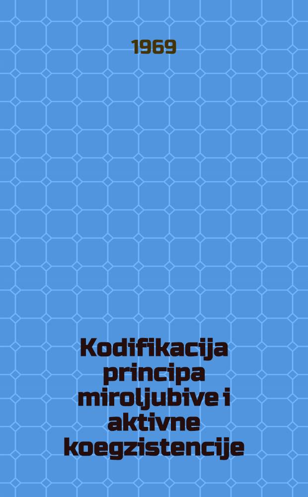 Kodifikacija principa miroljubive i aktivne koegzistencije : Zbirka radova