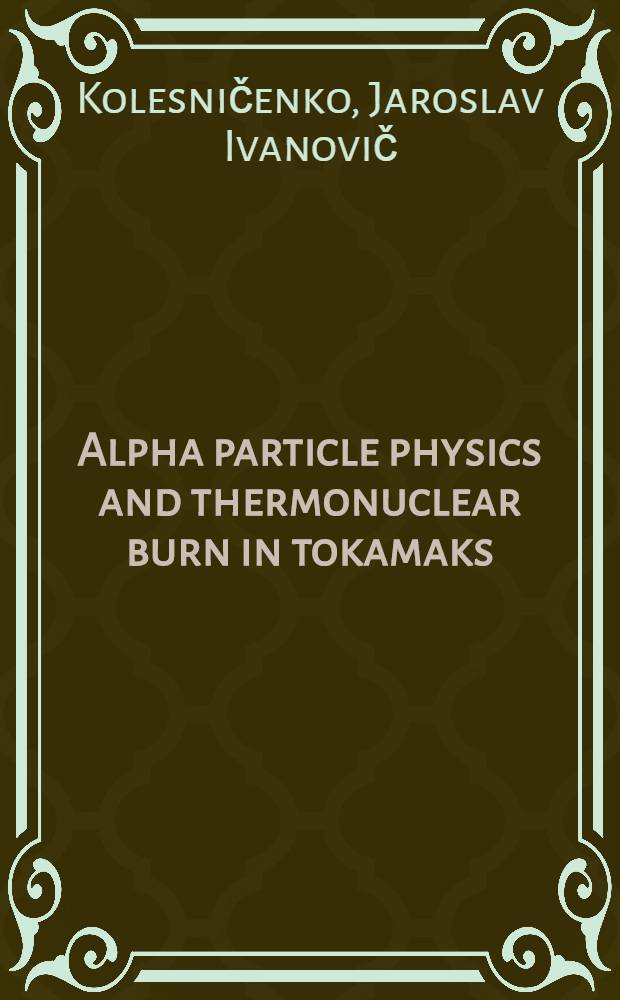Alpha particle physics and thermonuclear burn in tokamaks : The rep. for the USSR-US workshop" Experimental systems with ignition including the otr a. tiber plans", Leningrad (1987, July)