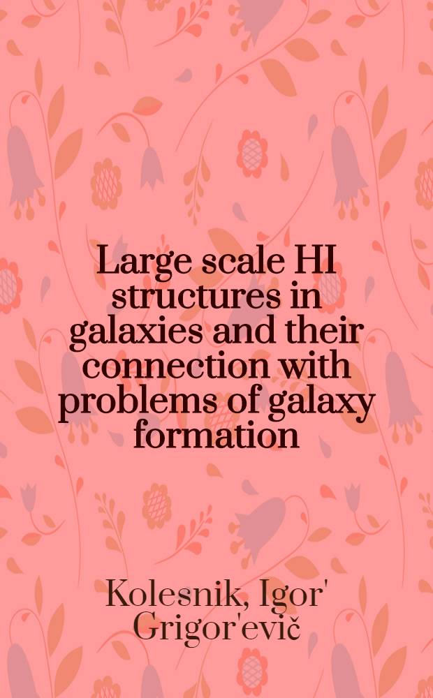 Large scale HI structures in galaxies and their connection with problems of galaxy formation
