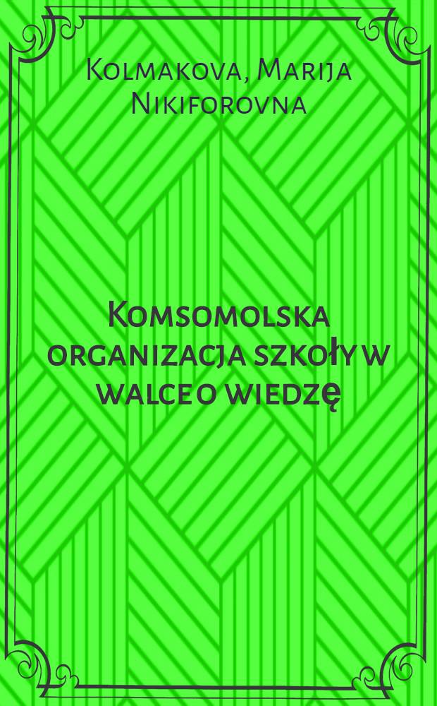 Komsomolska organizacja szkoły w walce o wiedzę