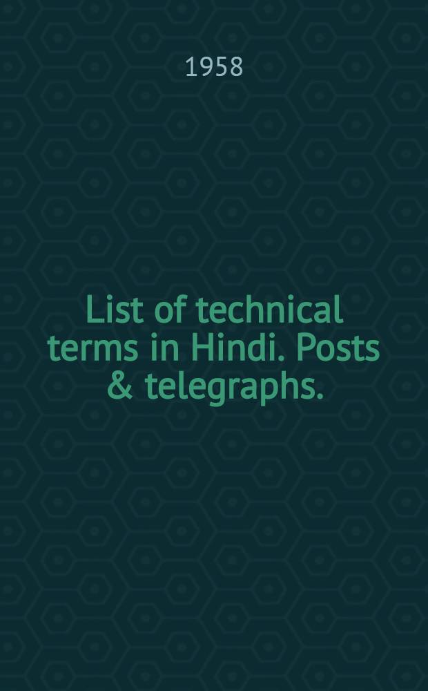 List of technical terms in Hindi. Posts & telegraphs. (Designations)