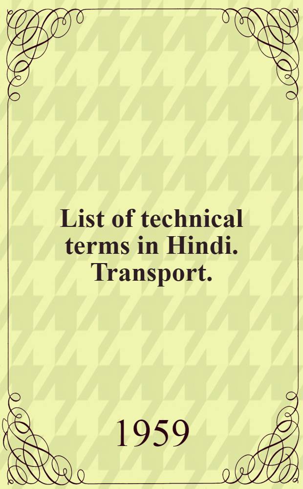 List of technical terms in Hindi. Transport. (Highway engineering)