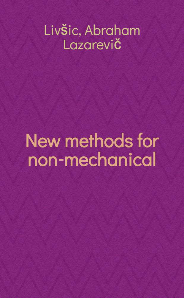 New methods for non-mechanical (electro-physical and electro-chemical) machining of materials