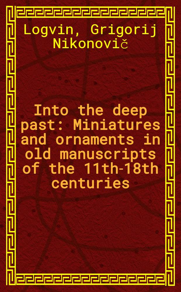 Into the deep past : Miniatures and ornaments in old manuscripts of the 11th-18th centuries : Transl. from the Ukr. ...