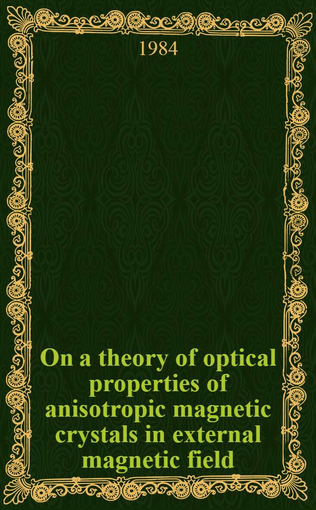 On a theory of optical properties of anisotropic magnetic crystals in external magnetic field