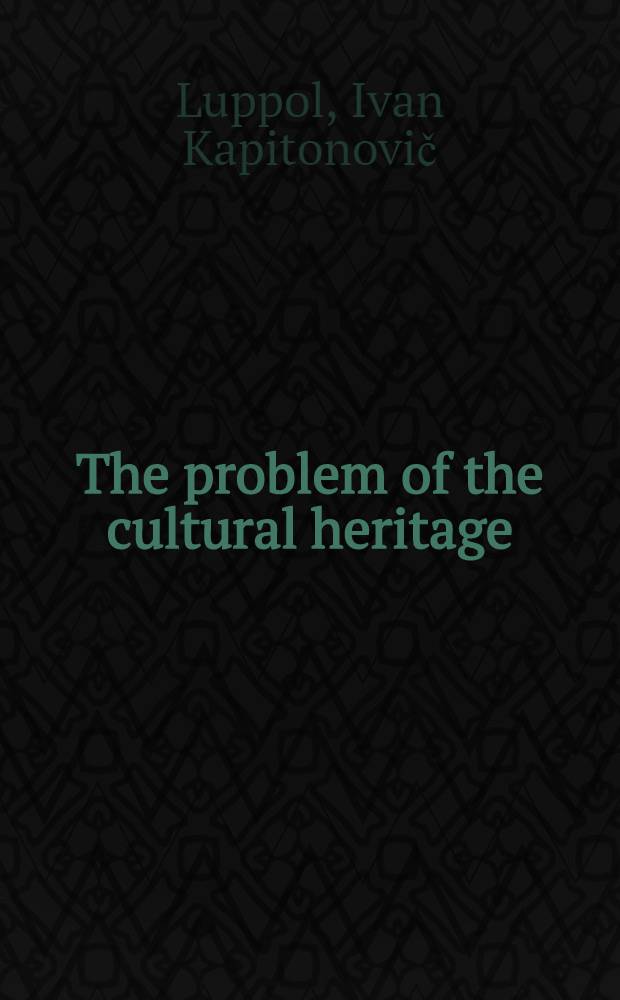 The problem of the cultural heritage