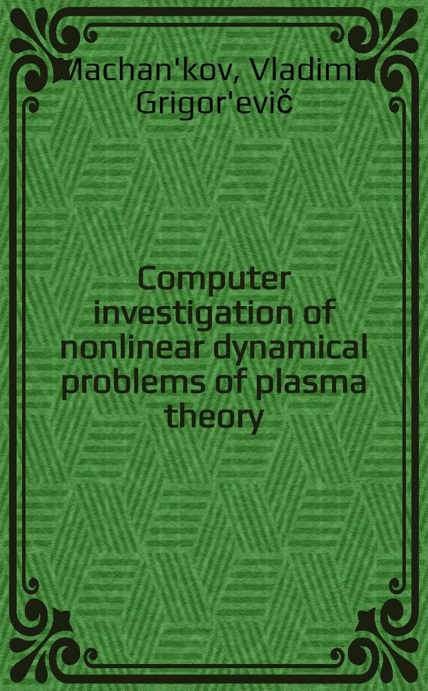 Computer investigation of nonlinear dynamical problems of plasma theory