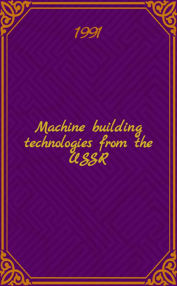 Machine building technologies from the USSR