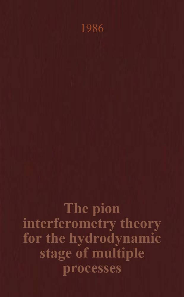 The pion interferometry theory for the hydrodynamic stage of multiple processes