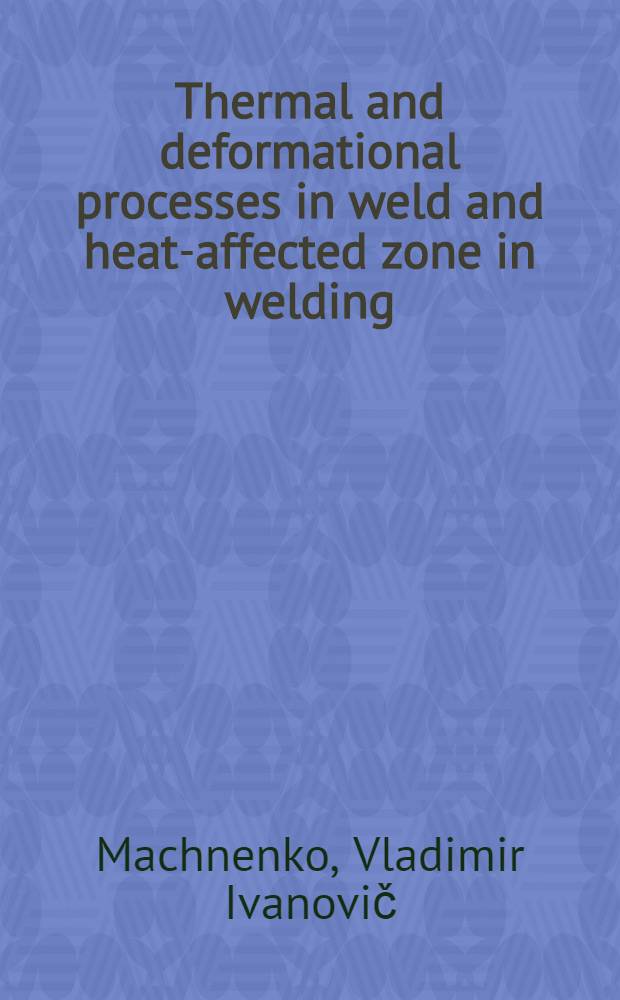 Thermal and deformational processes in weld and heat-affected zone in welding : Lectures for specialist in welding