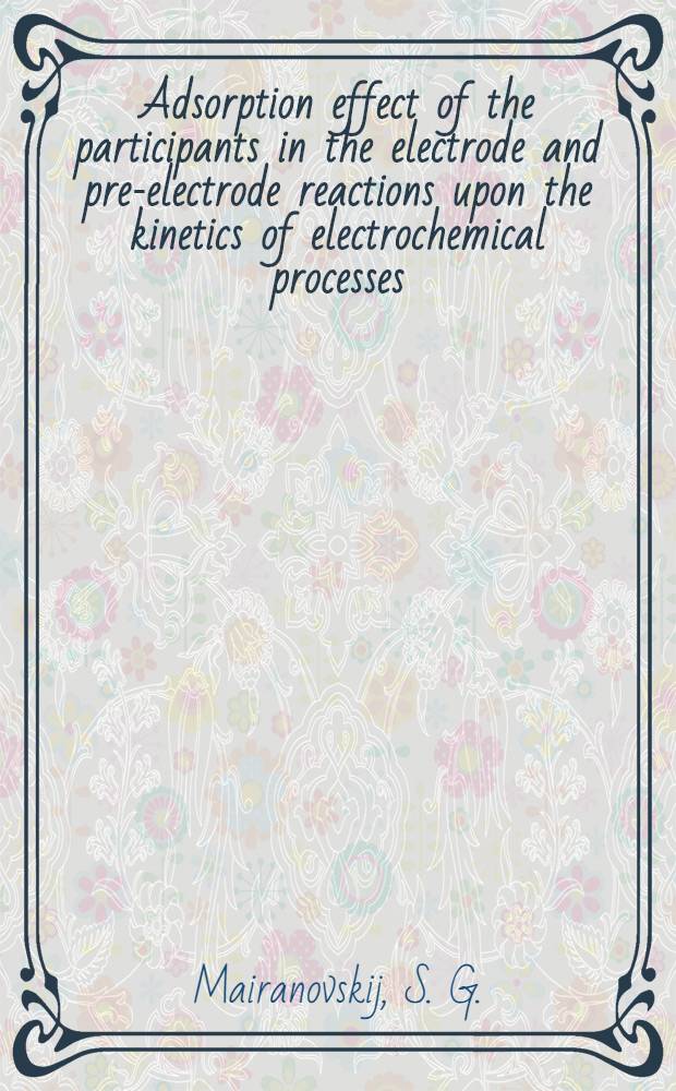 Adsorption effect of the participants in the electrode and pre-electrode reactions upon the kinetics of electrochemical processes
