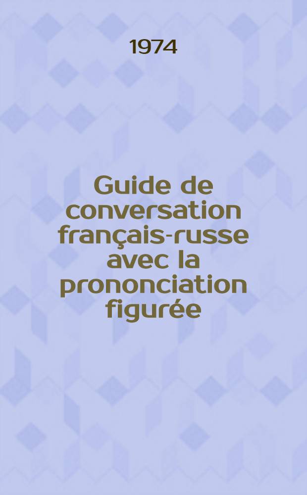 Guide de conversation fran&ccedil;ais-russe avec la prononciation figur&eacute;e