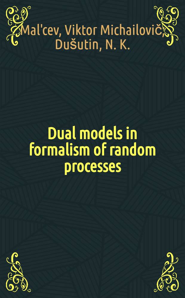 Dual models in formalism of random processes
