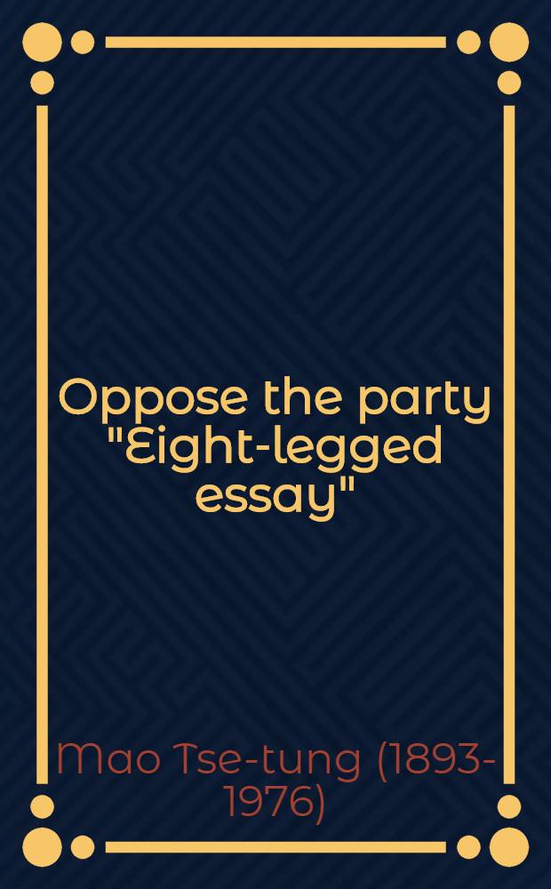 Oppose the party "Eight-legged essay"